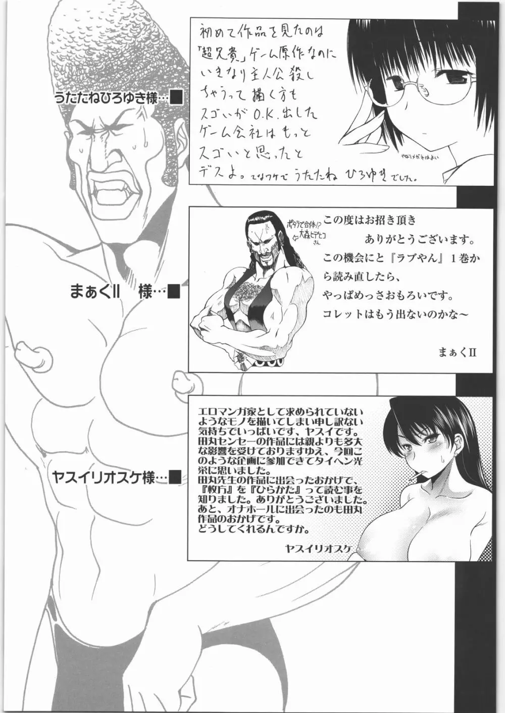 田丸舞踏会 Page.102
