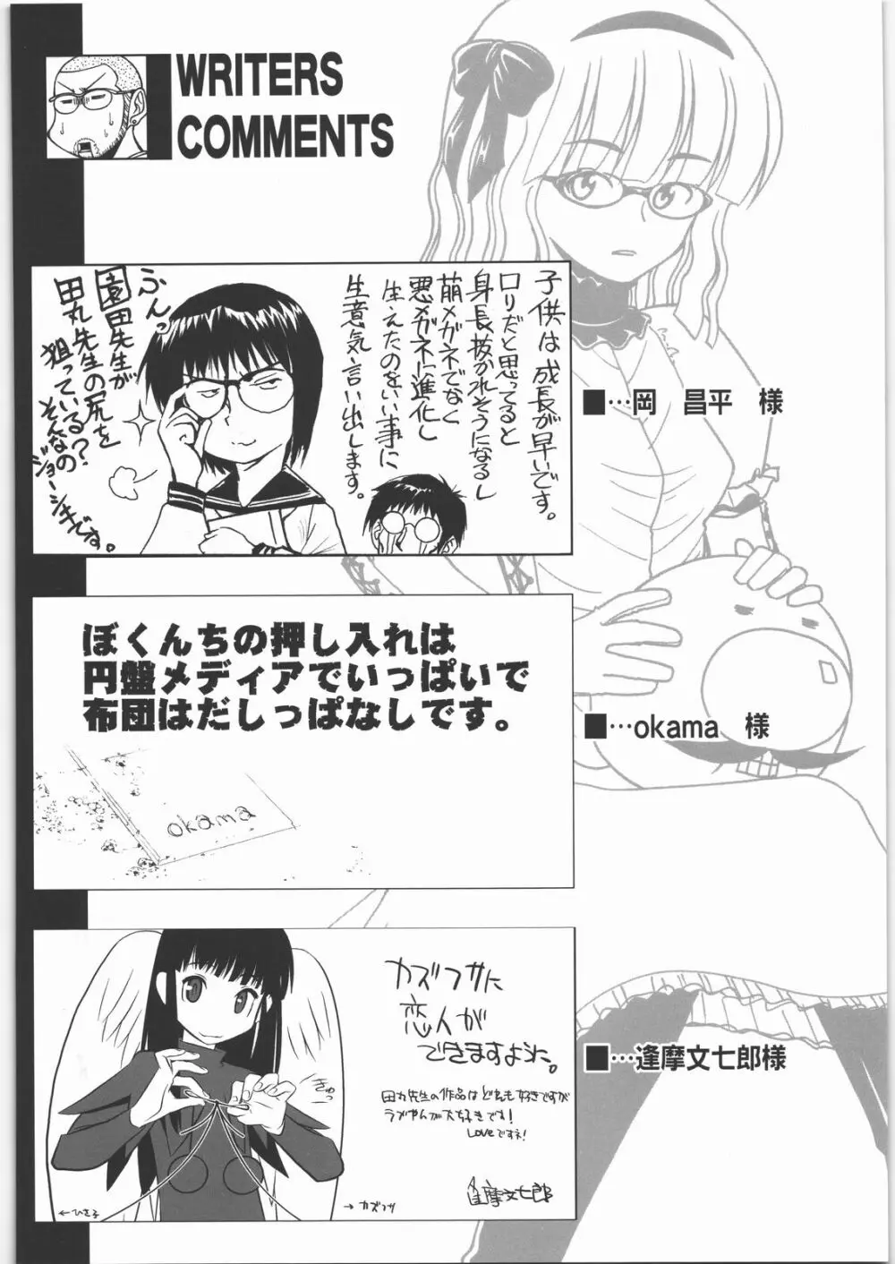 田丸舞踏会 Page.103