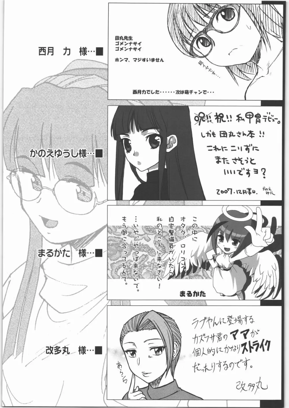 田丸舞踏会 Page.104