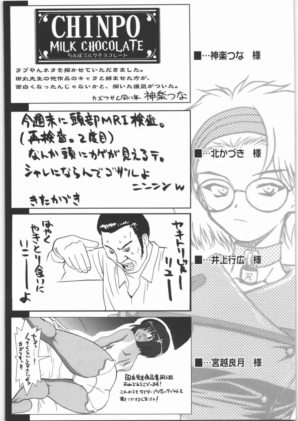 田丸舞踏会 Page.105