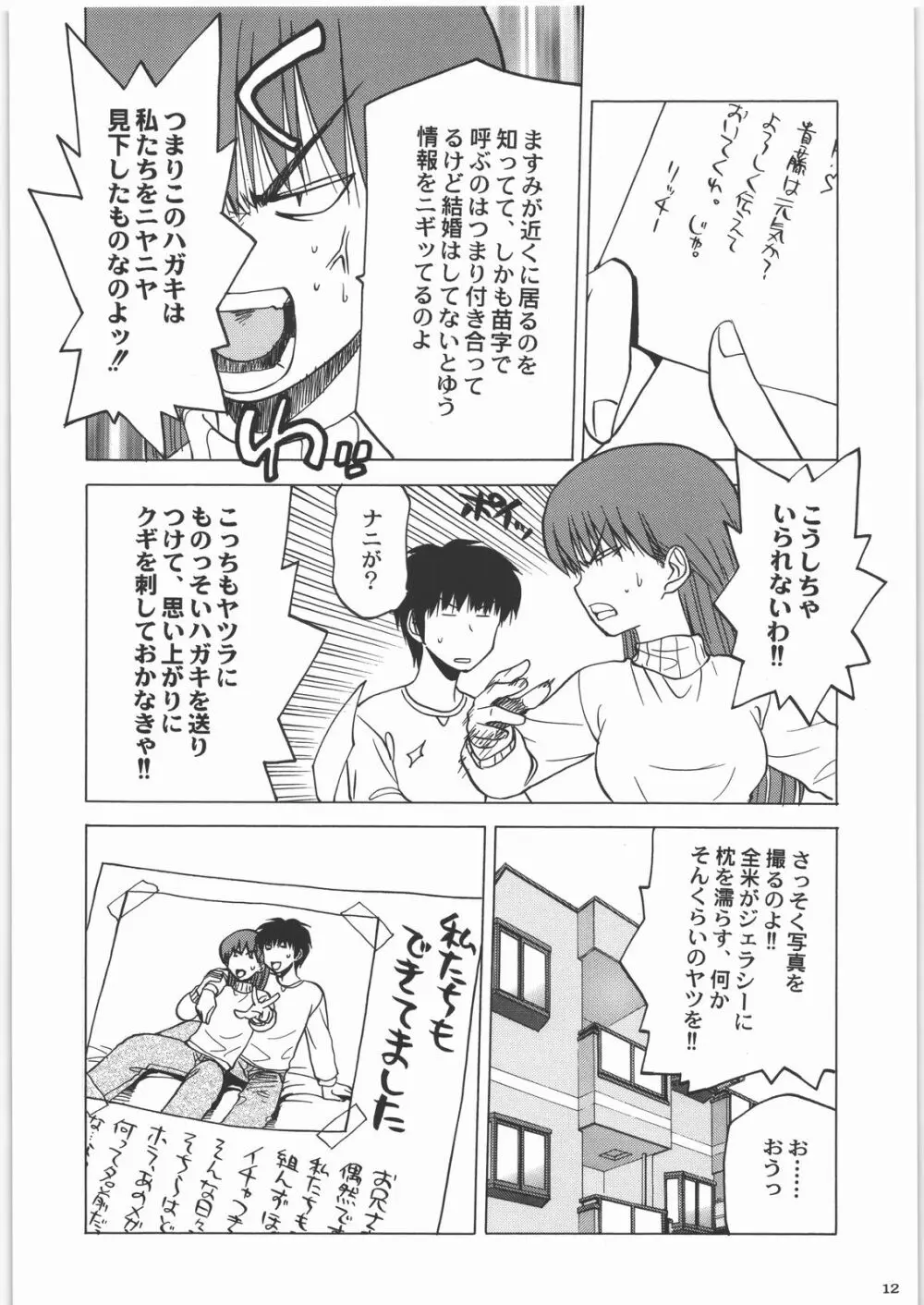 田丸舞踏会 Page.11