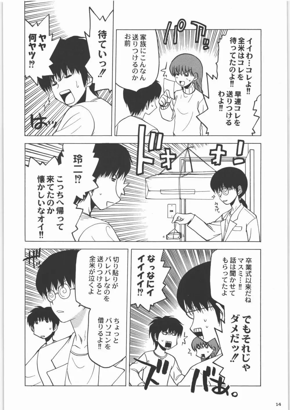 田丸舞踏会 Page.13