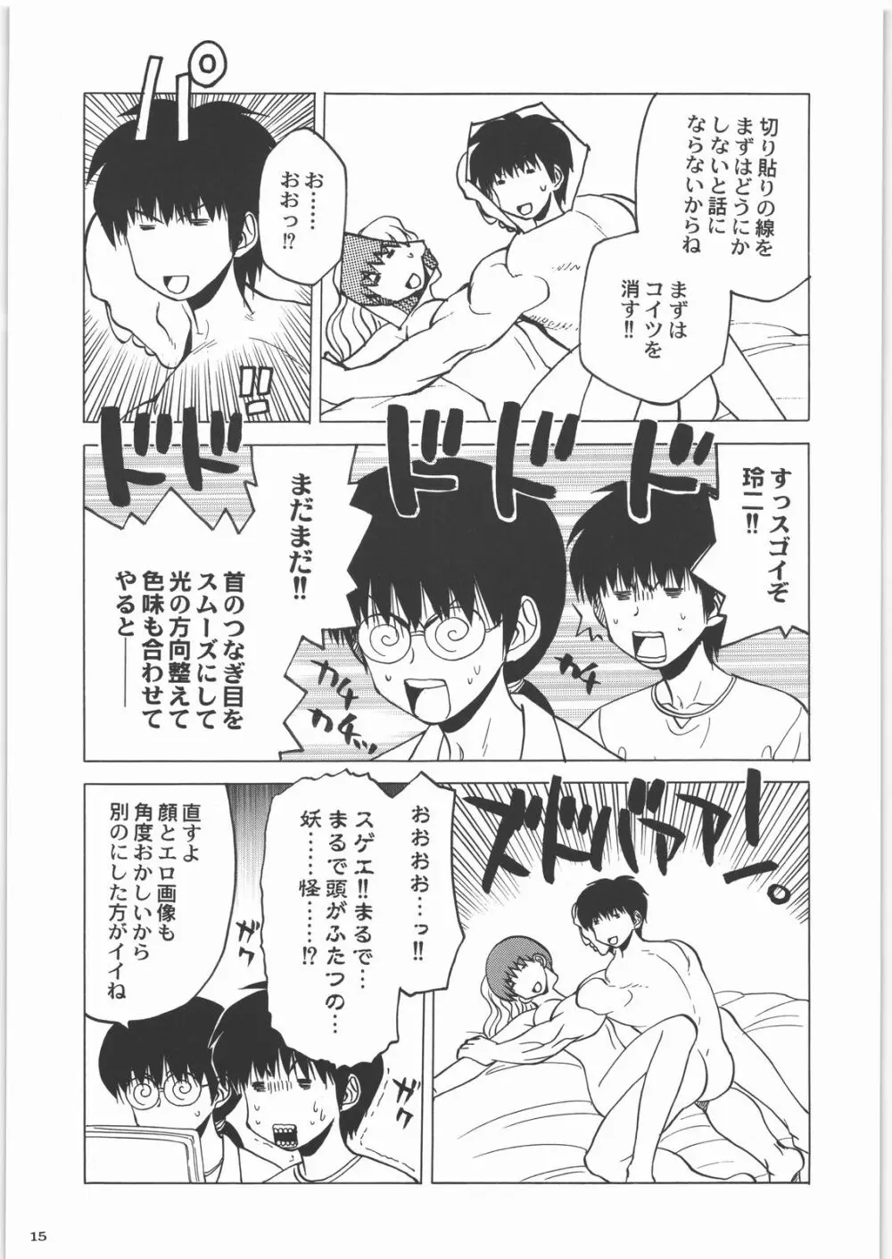 田丸舞踏会 Page.14