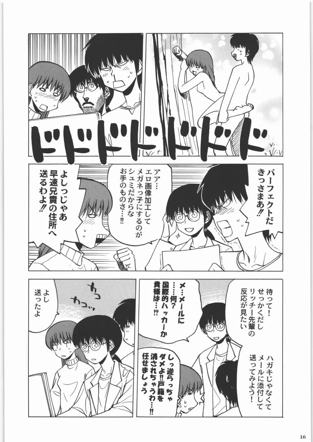 田丸舞踏会 Page.15