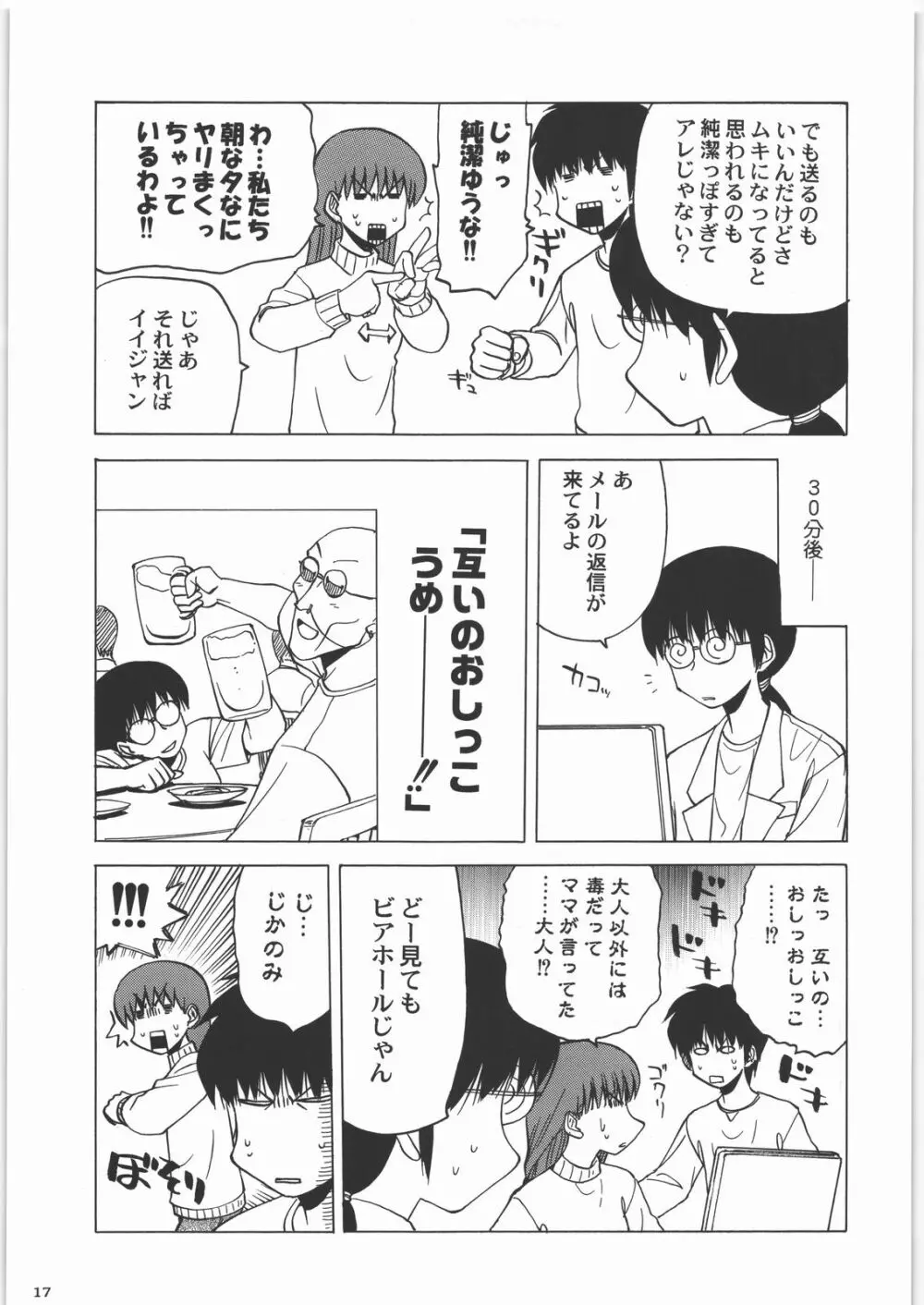 田丸舞踏会 Page.16