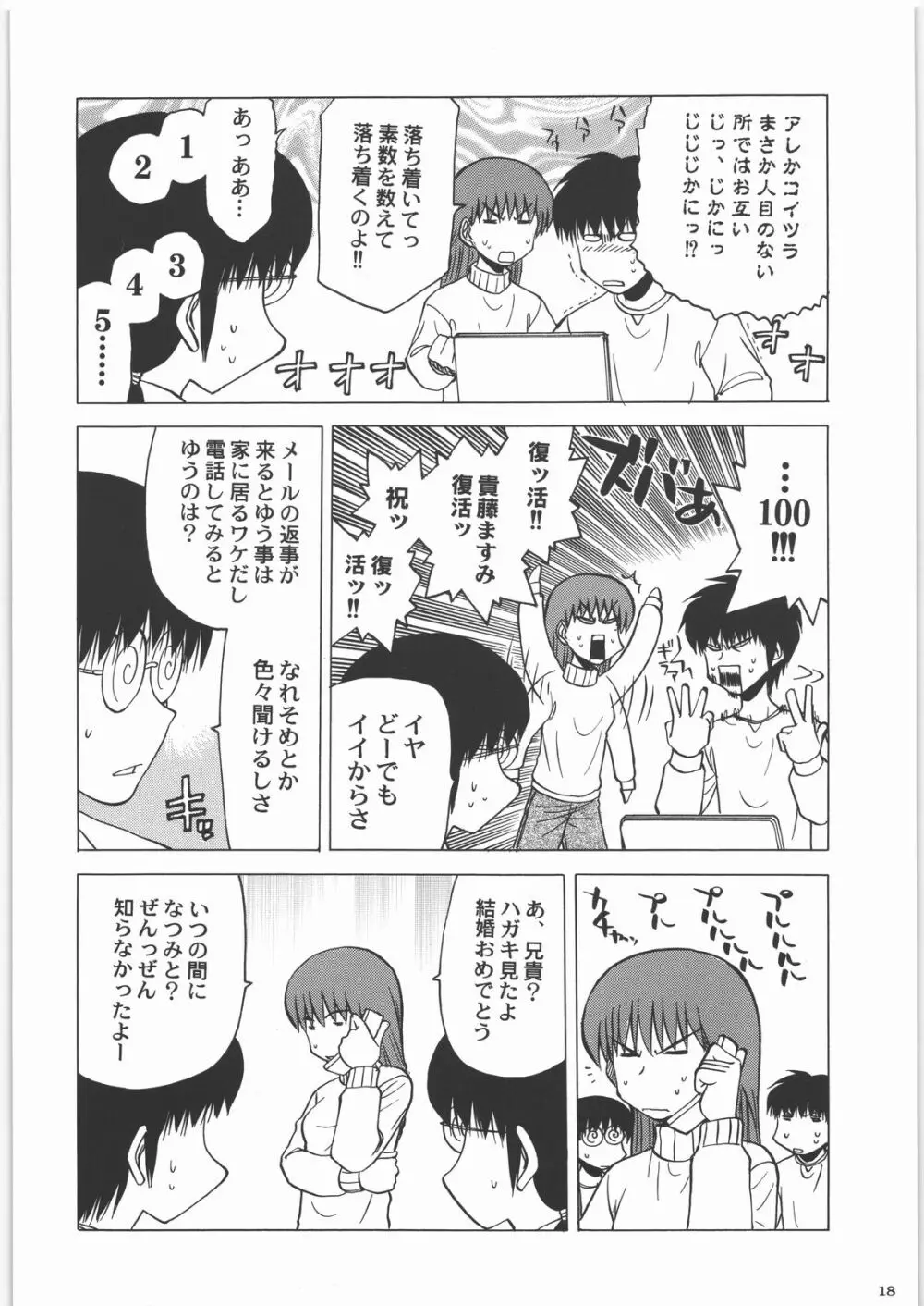 田丸舞踏会 Page.17