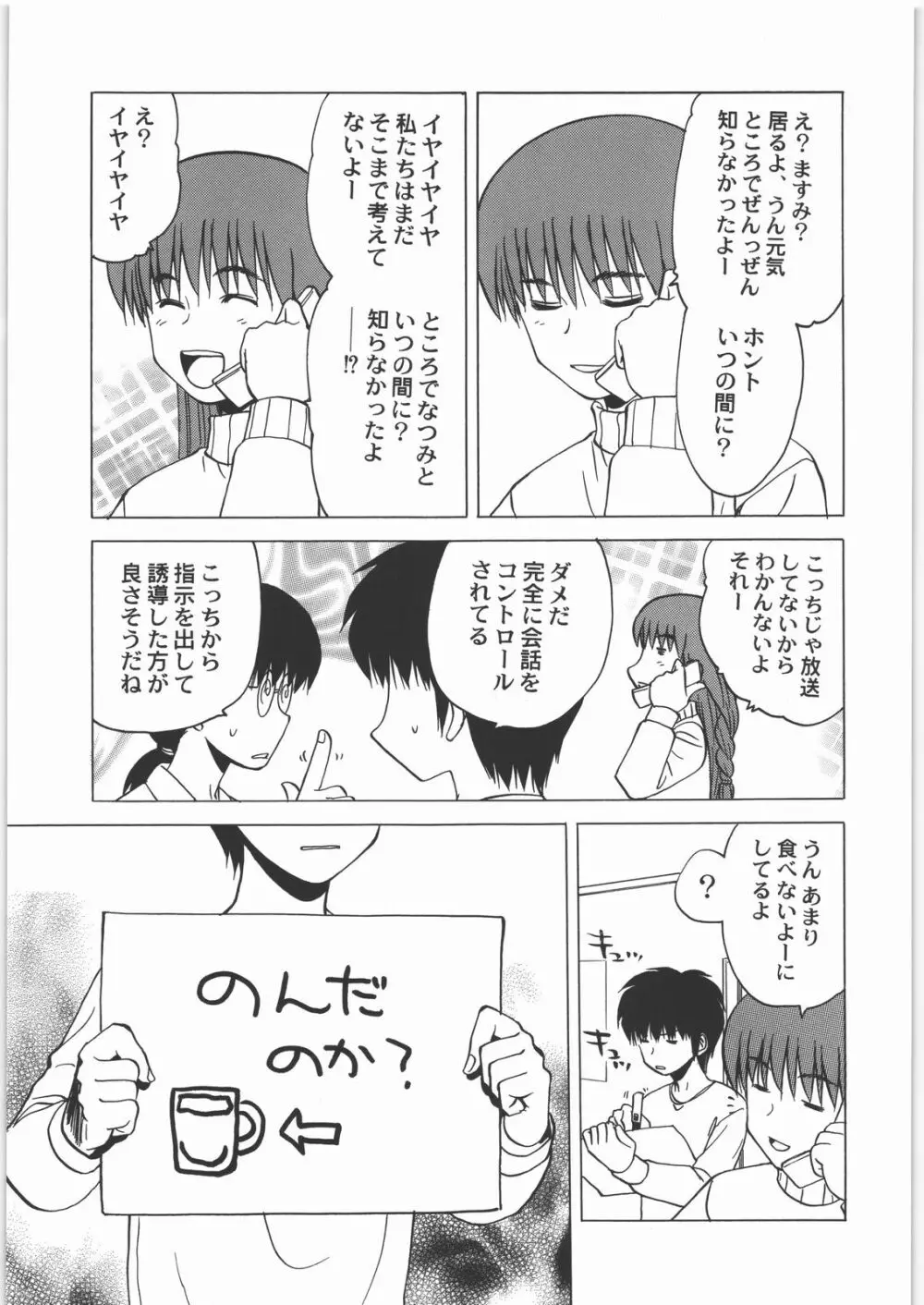 田丸舞踏会 Page.18