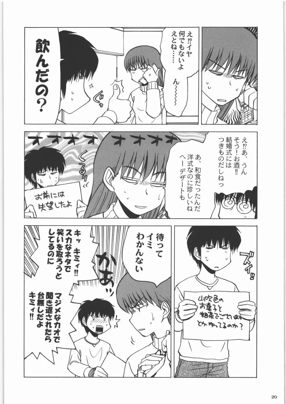田丸舞踏会 Page.19