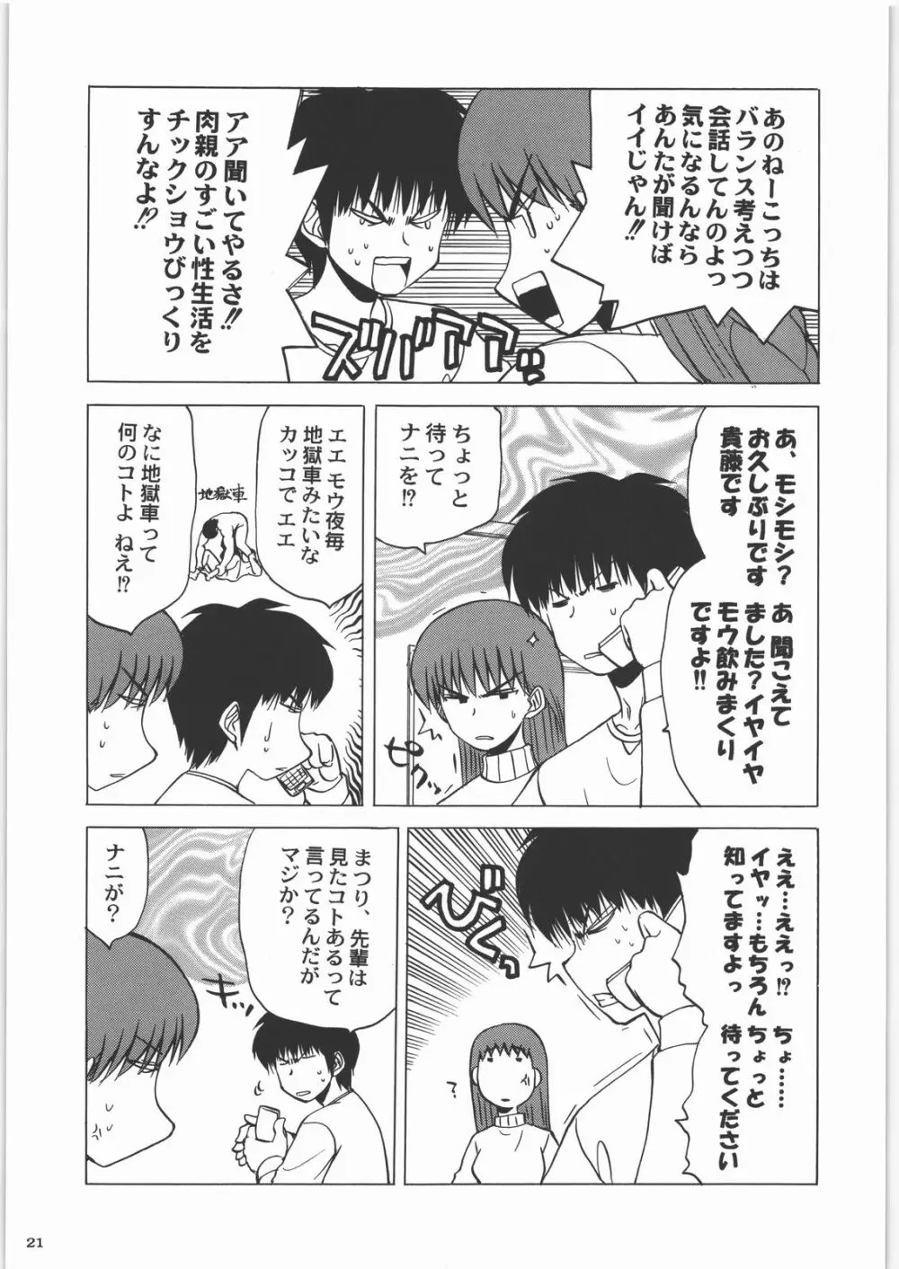 田丸舞踏会 Page.20