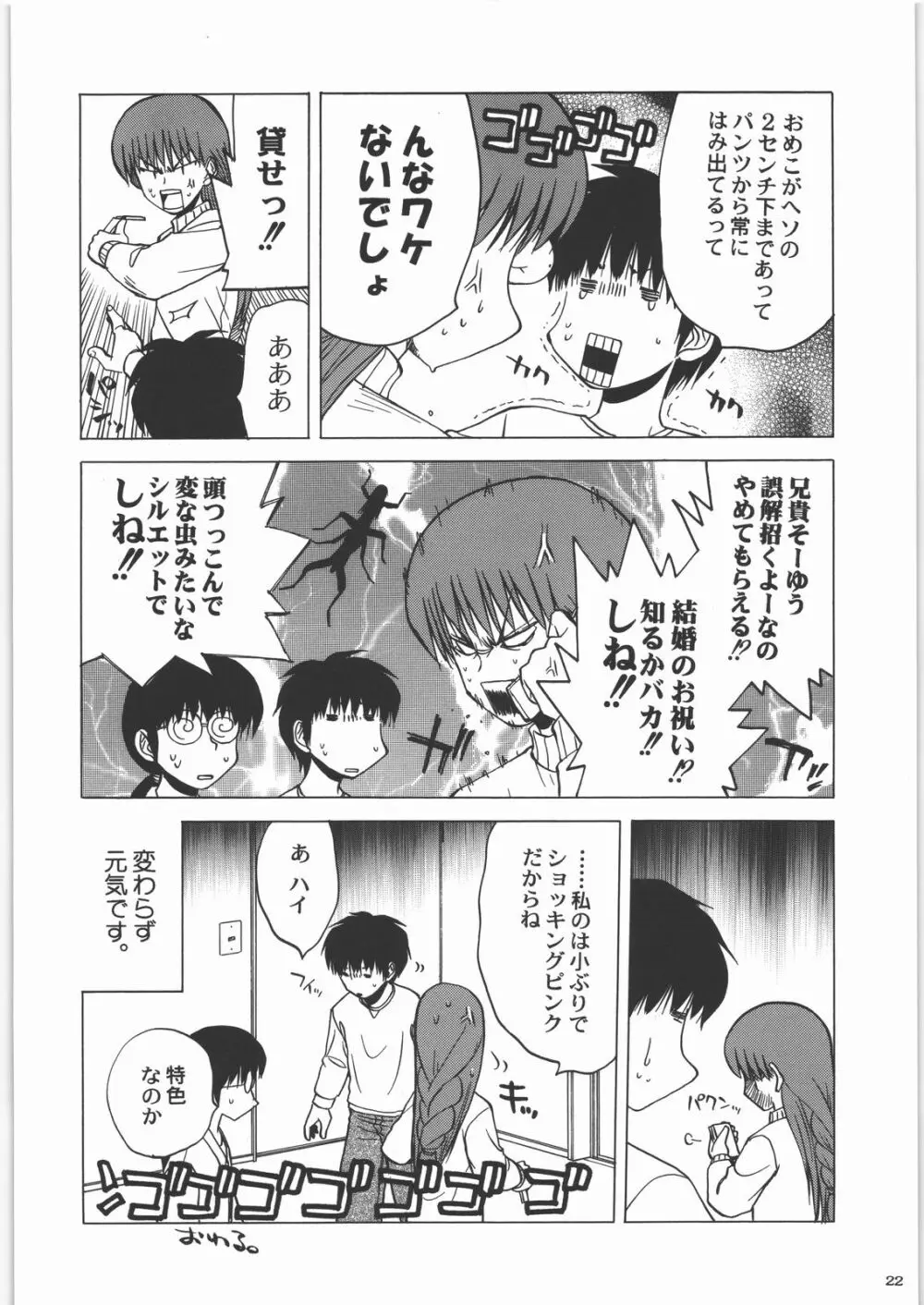 田丸舞踏会 Page.21