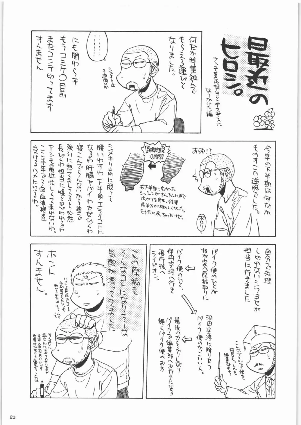 田丸舞踏会 Page.22