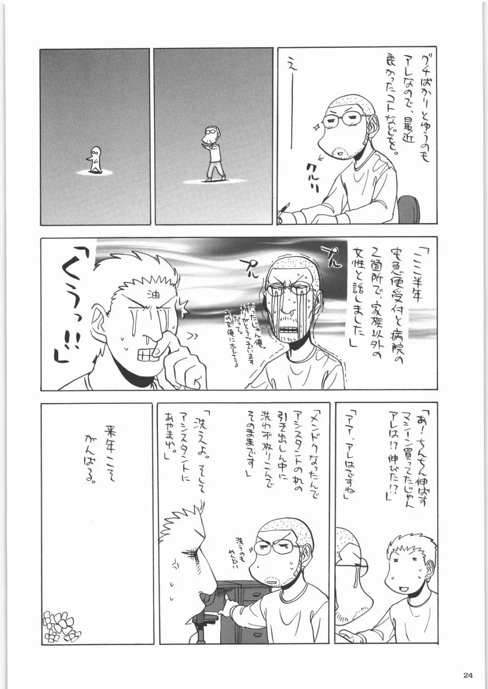 田丸舞踏会 Page.23