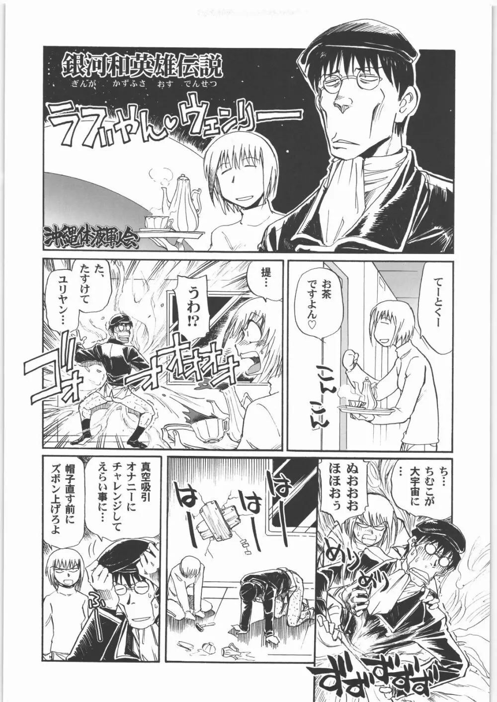 田丸舞踏会 Page.26