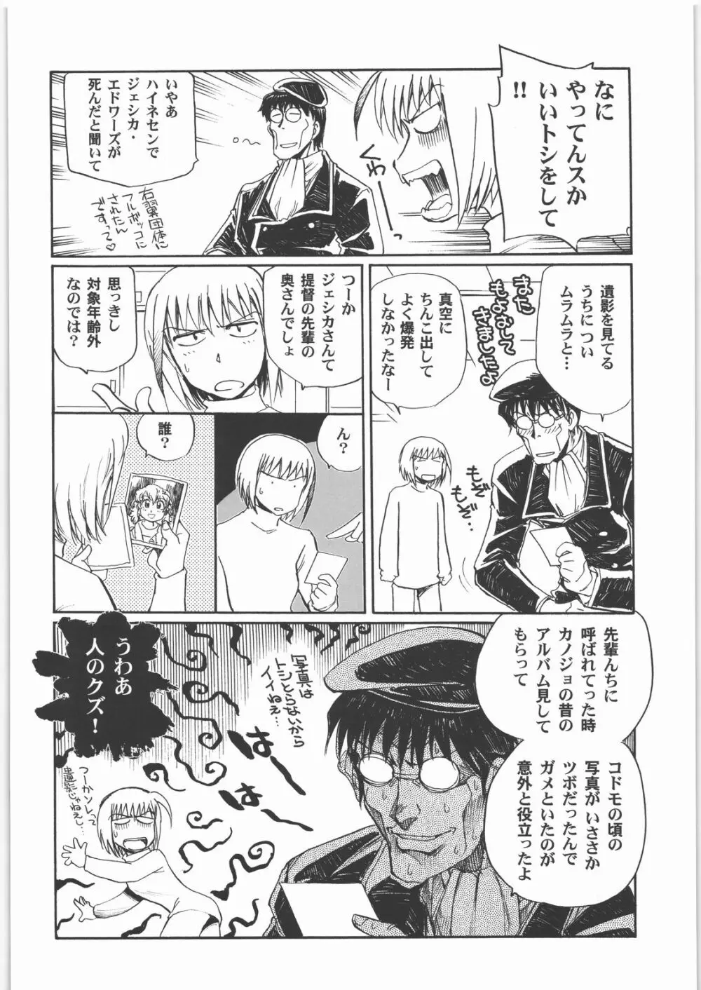 田丸舞踏会 Page.27