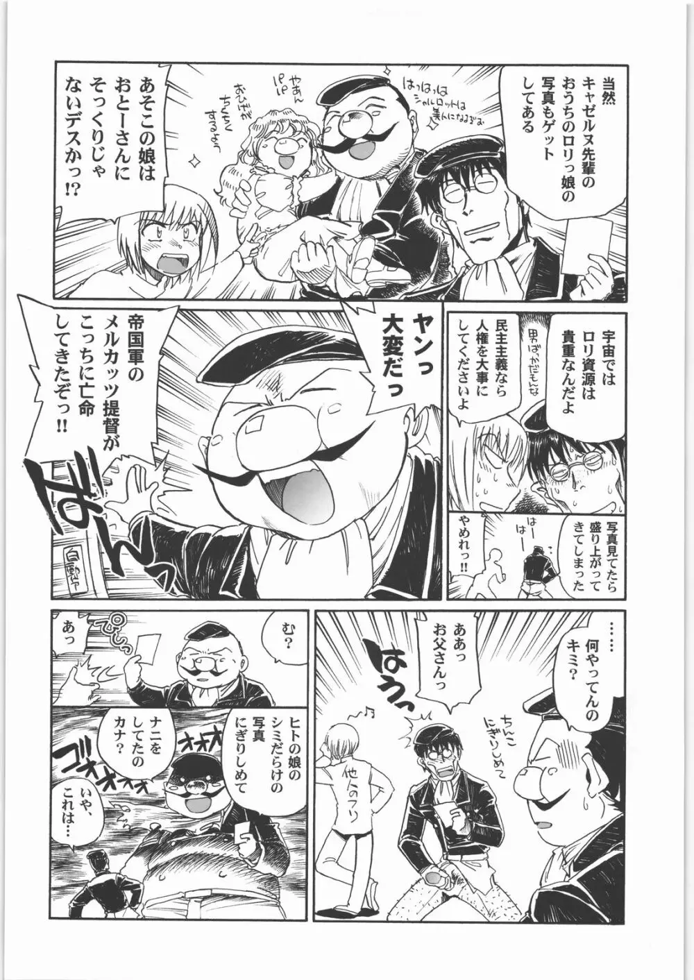 田丸舞踏会 Page.28