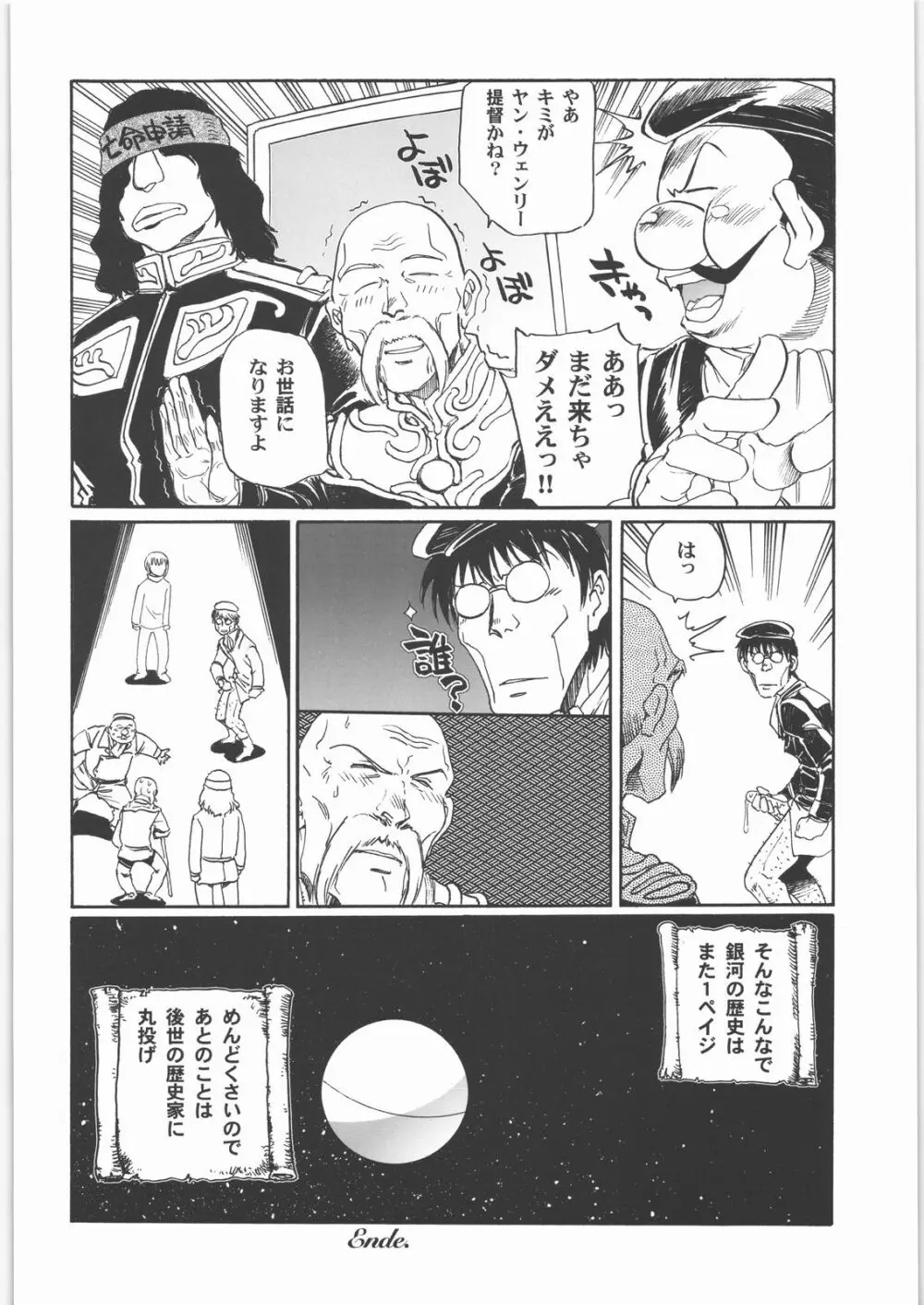 田丸舞踏会 Page.29