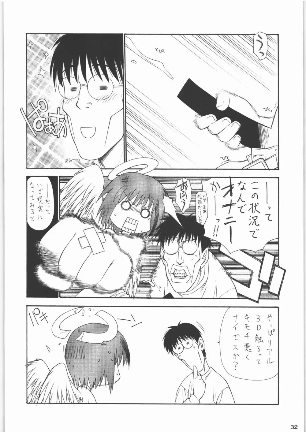 田丸舞踏会 Page.31