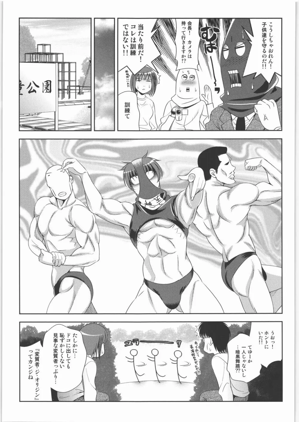 田丸舞踏会 Page.34