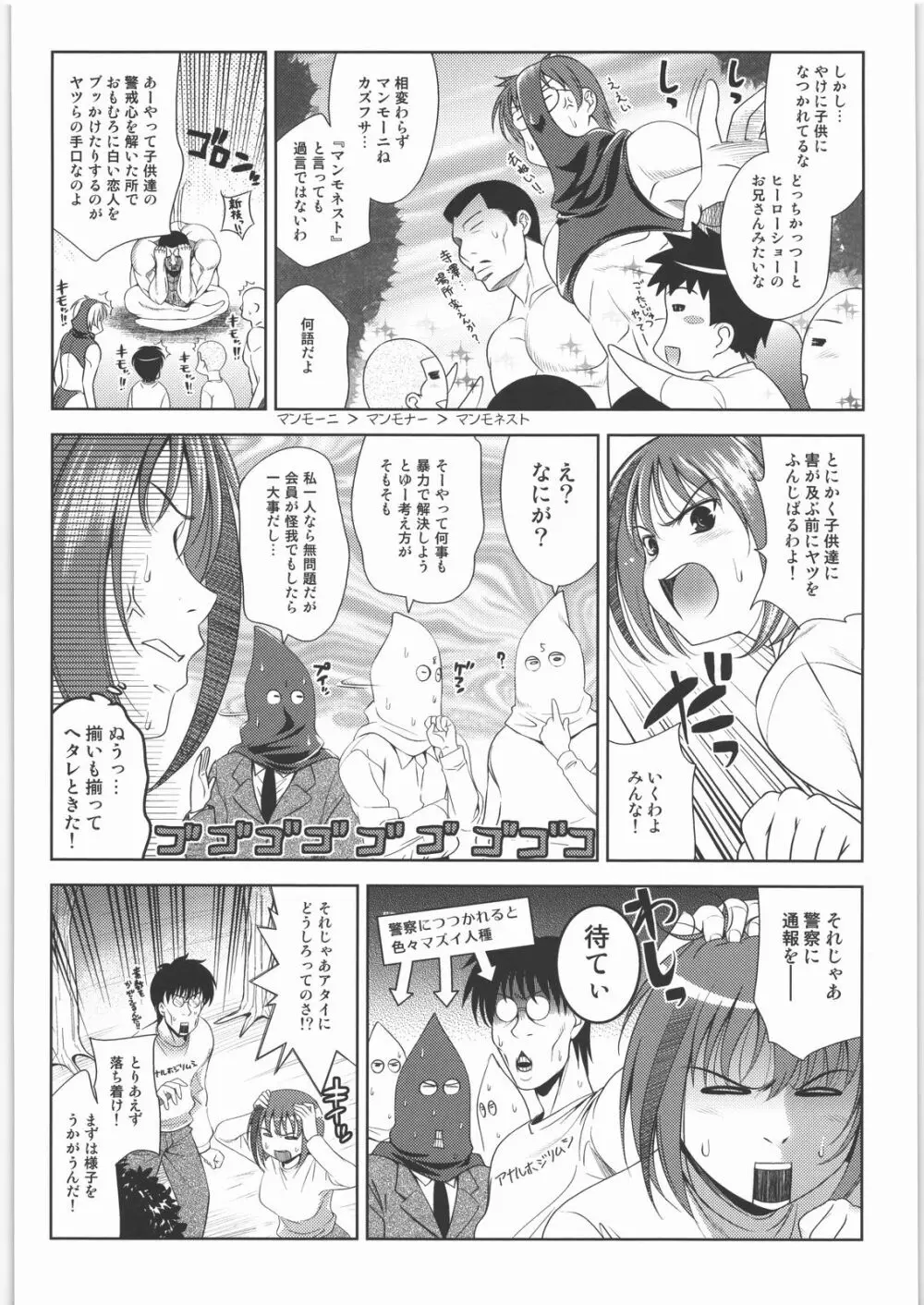 田丸舞踏会 Page.35