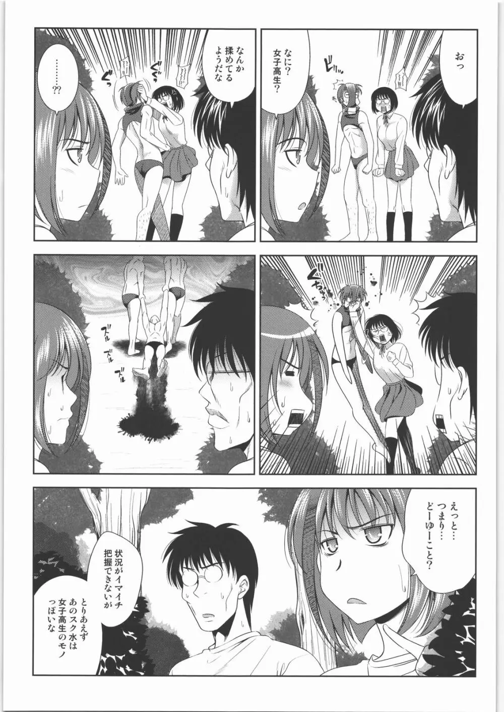 田丸舞踏会 Page.36