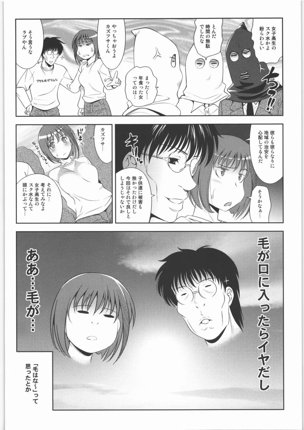 田丸舞踏会 Page.37