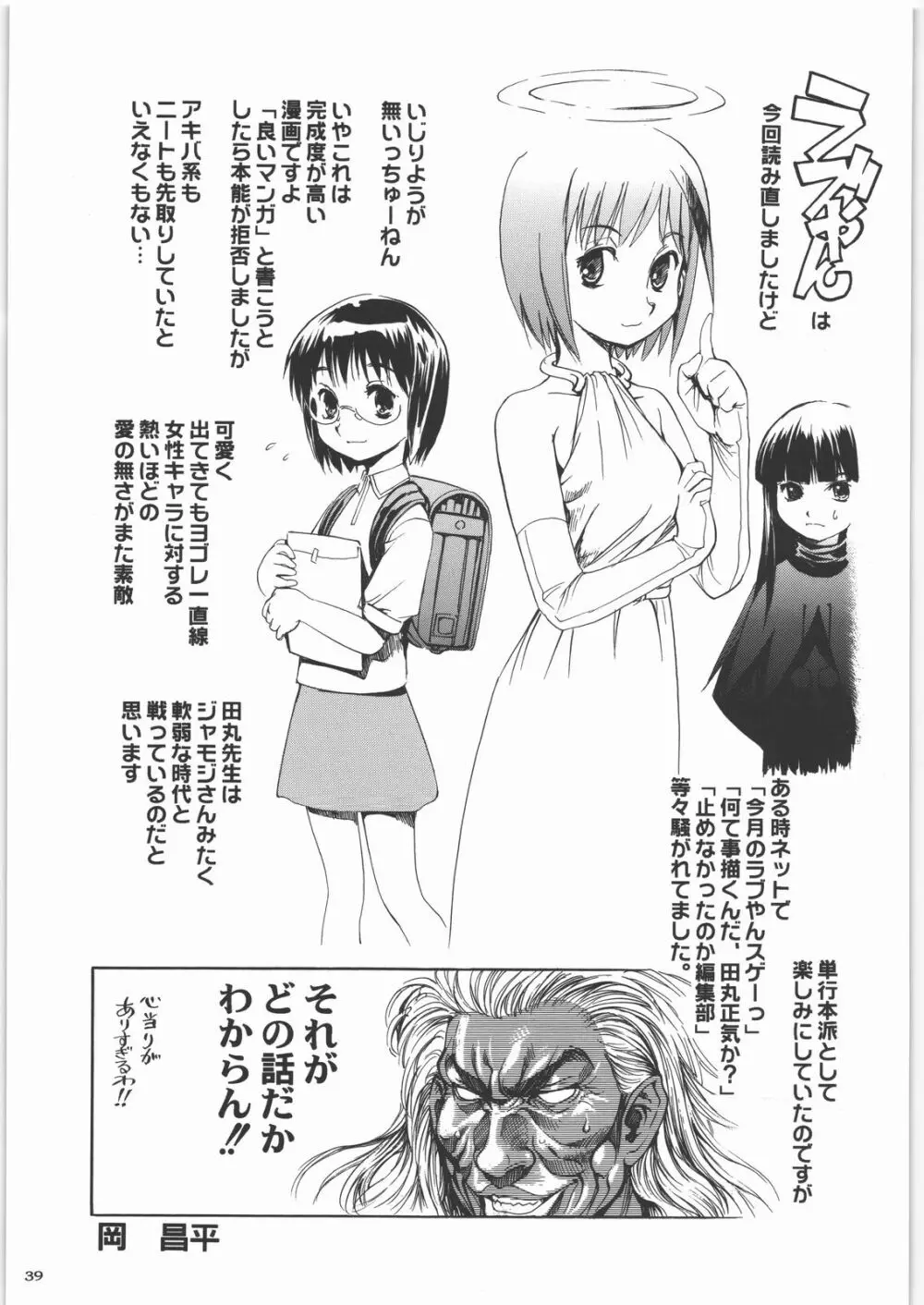 田丸舞踏会 Page.38