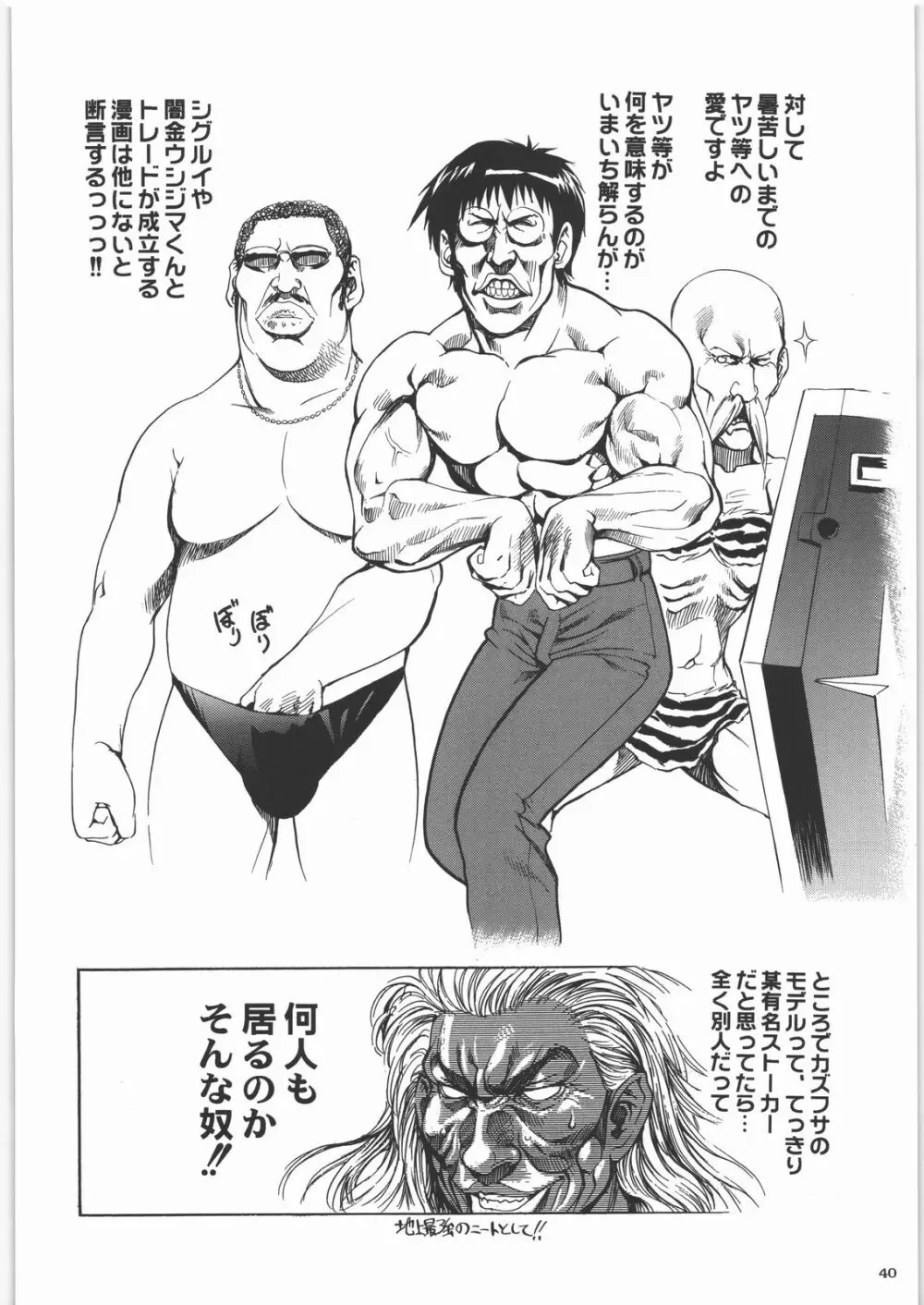 田丸舞踏会 Page.39