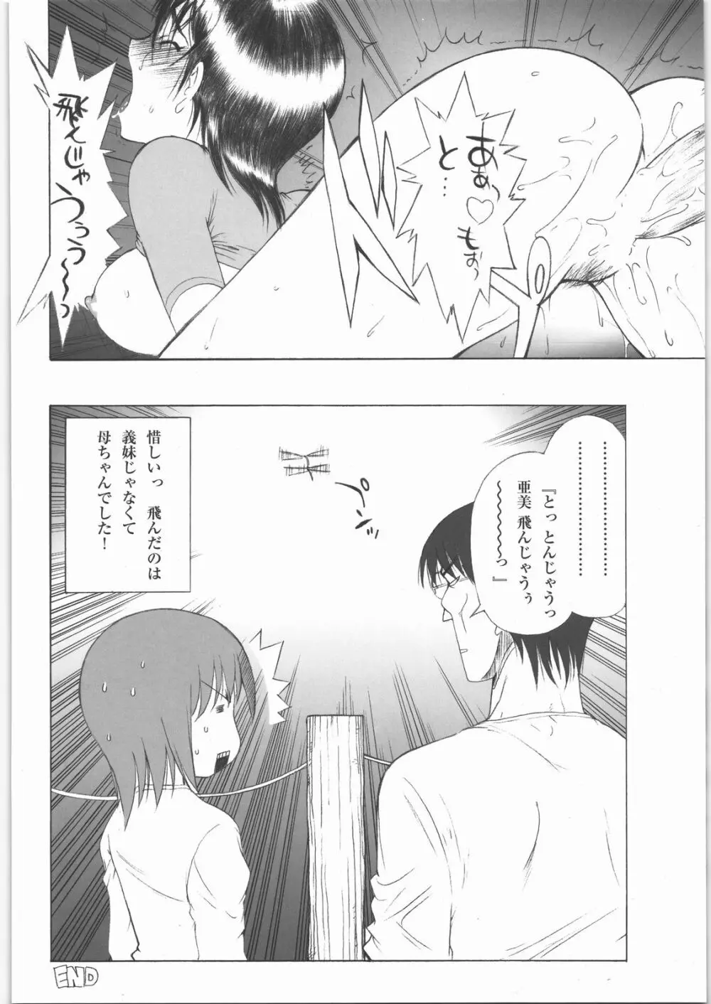田丸舞踏会 Page.43