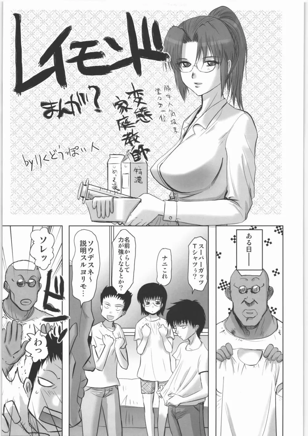 田丸舞踏会 Page.44