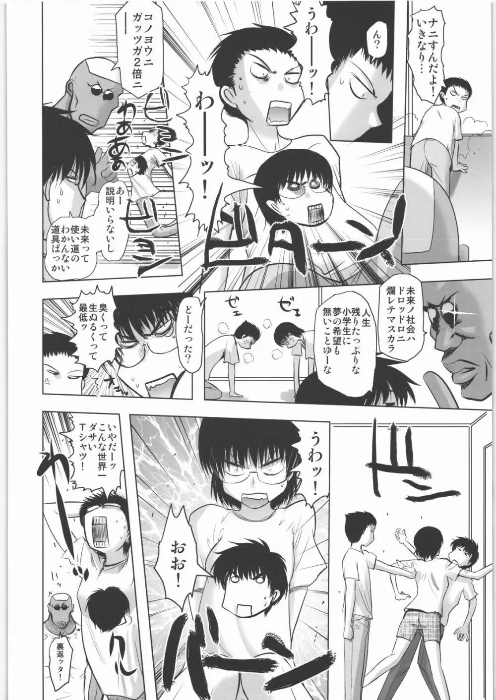 田丸舞踏会 Page.45
