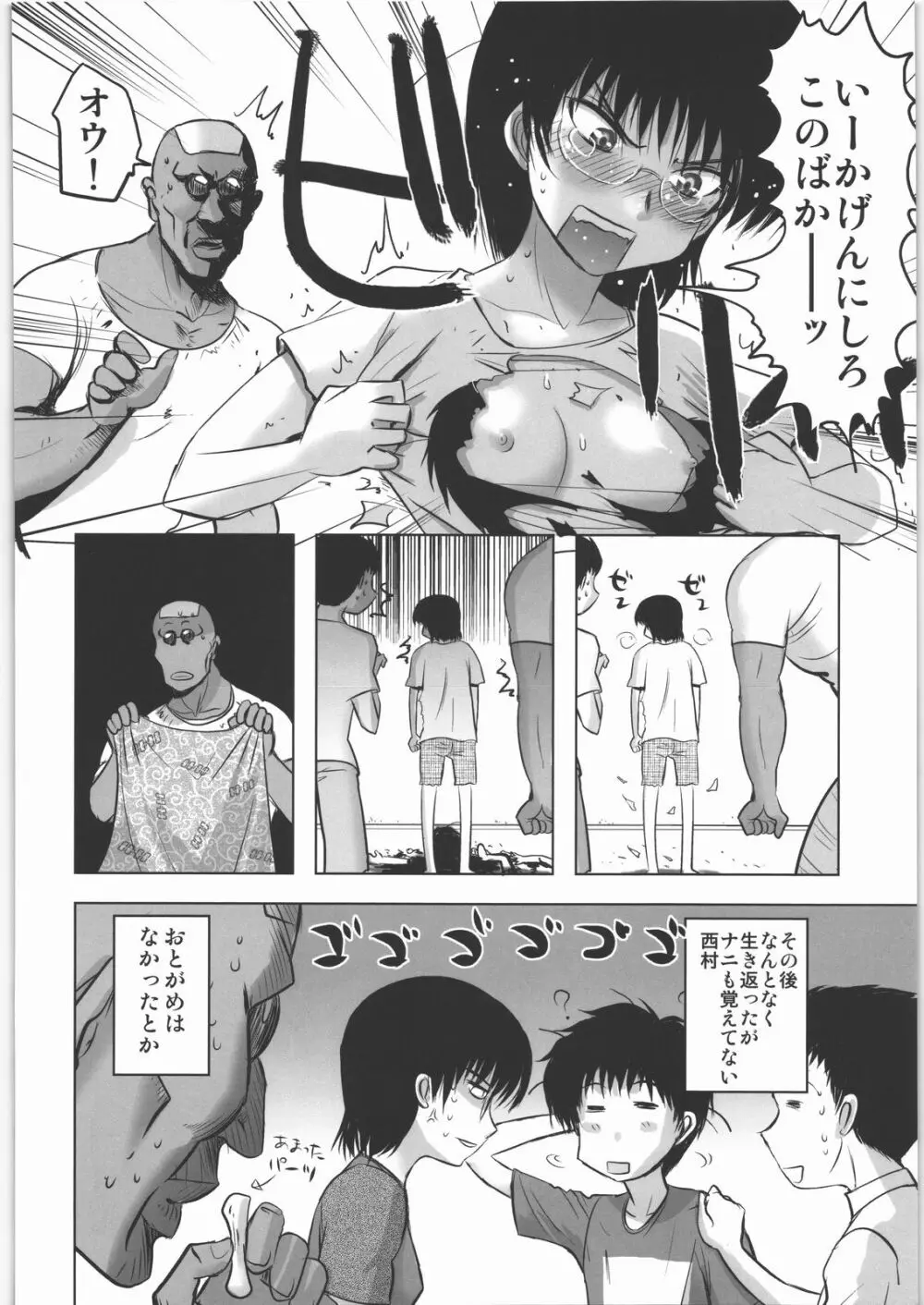 田丸舞踏会 Page.47