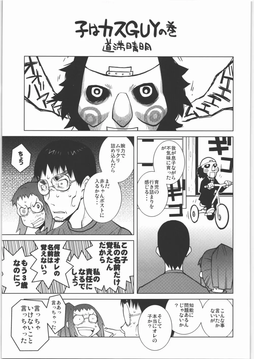 田丸舞踏会 Page.50