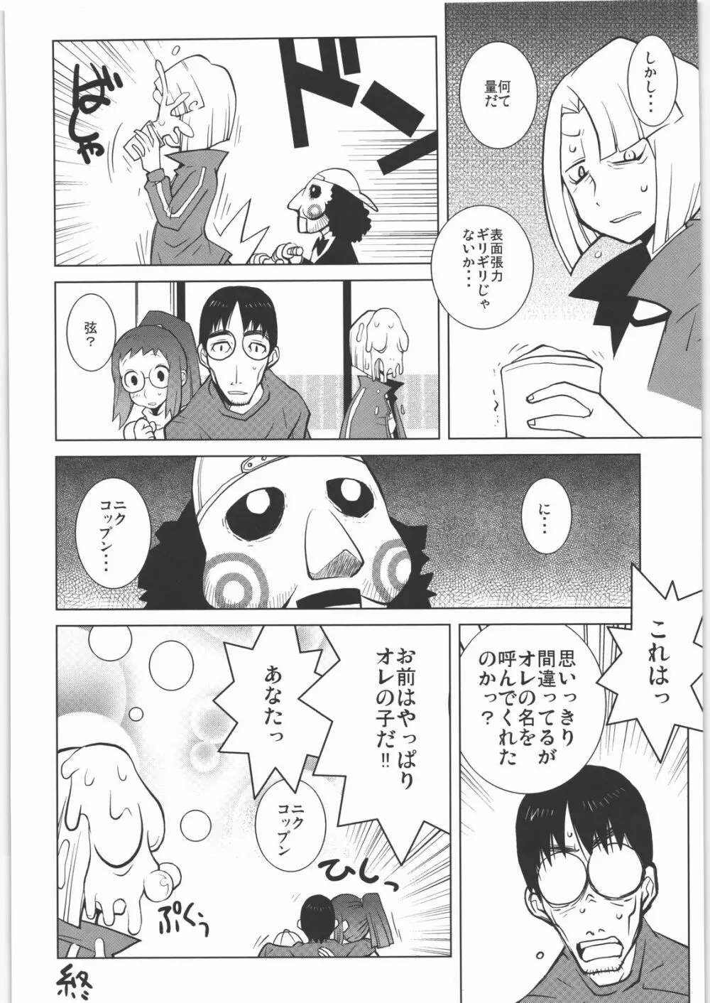 田丸舞踏会 Page.53