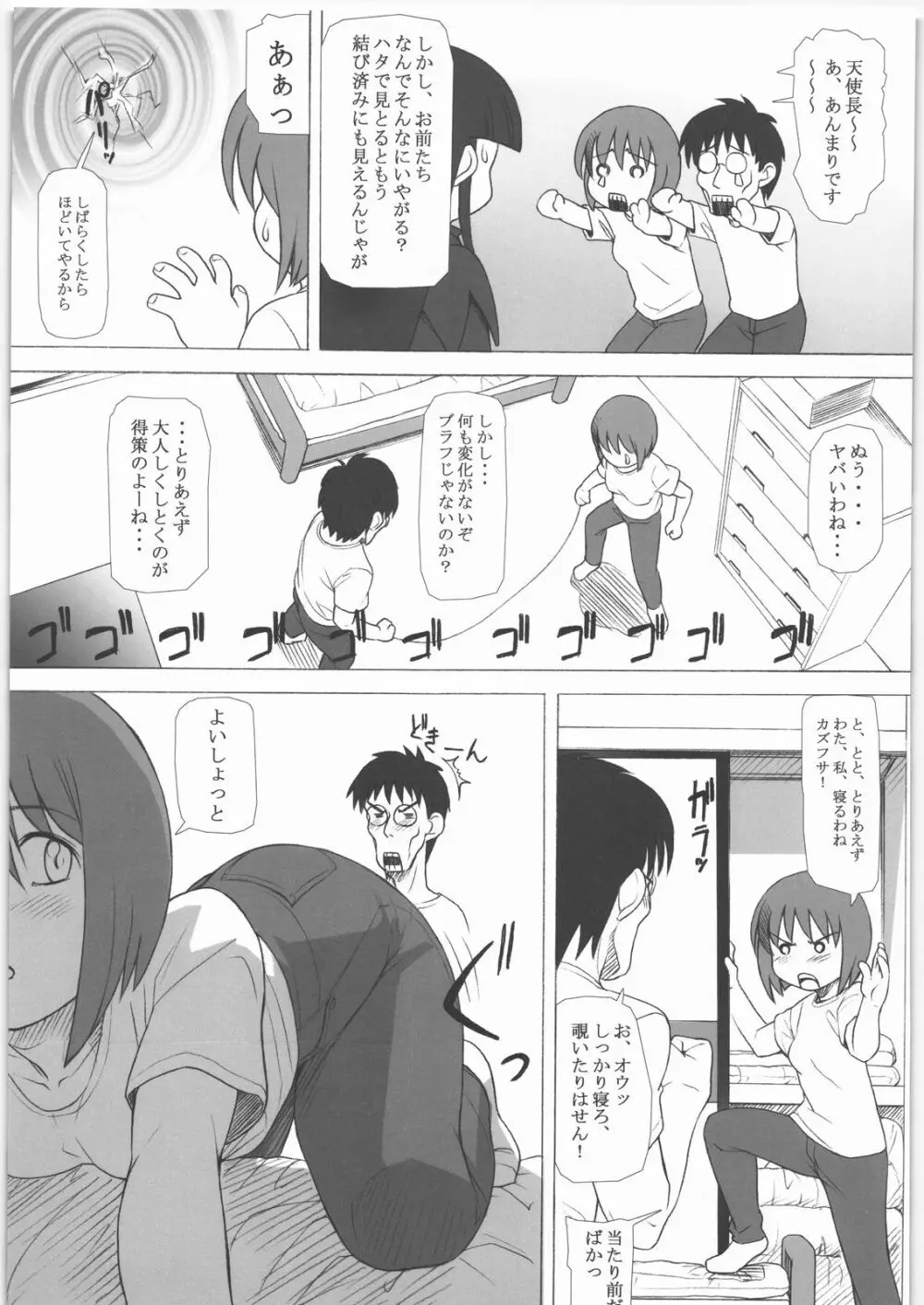 田丸舞踏会 Page.58