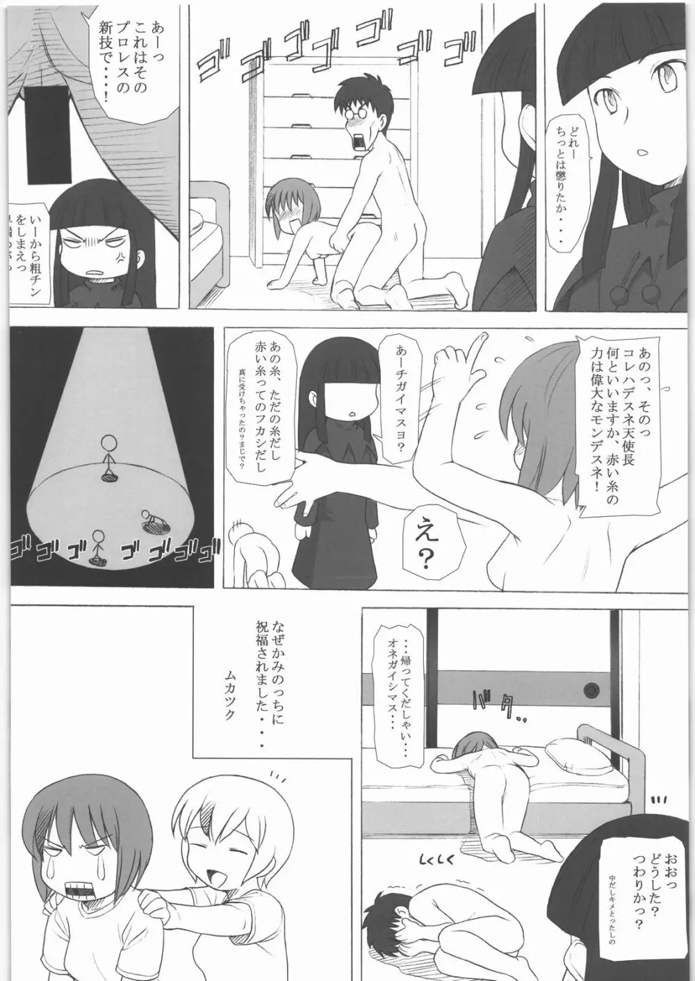 田丸舞踏会 Page.63