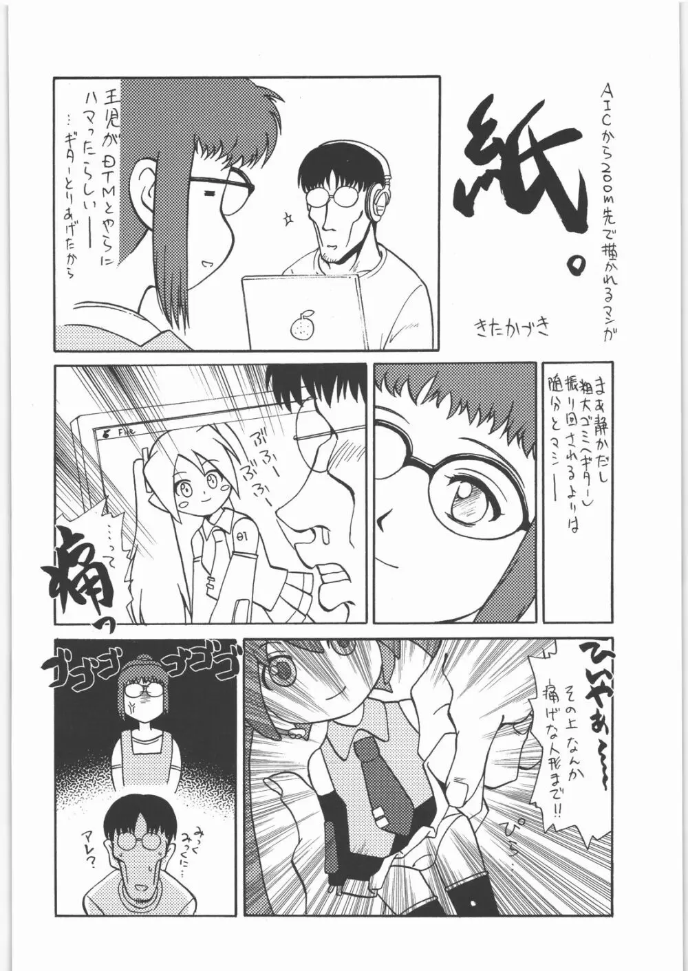 田丸舞踏会 Page.69