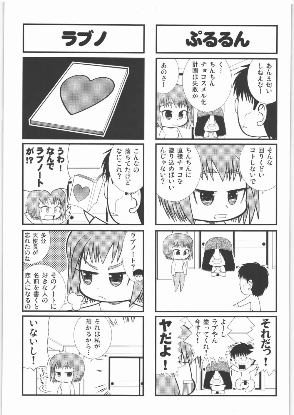 田丸舞踏会 Page.78