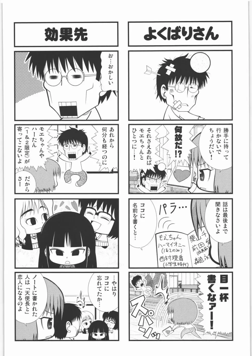 田丸舞踏会 Page.79