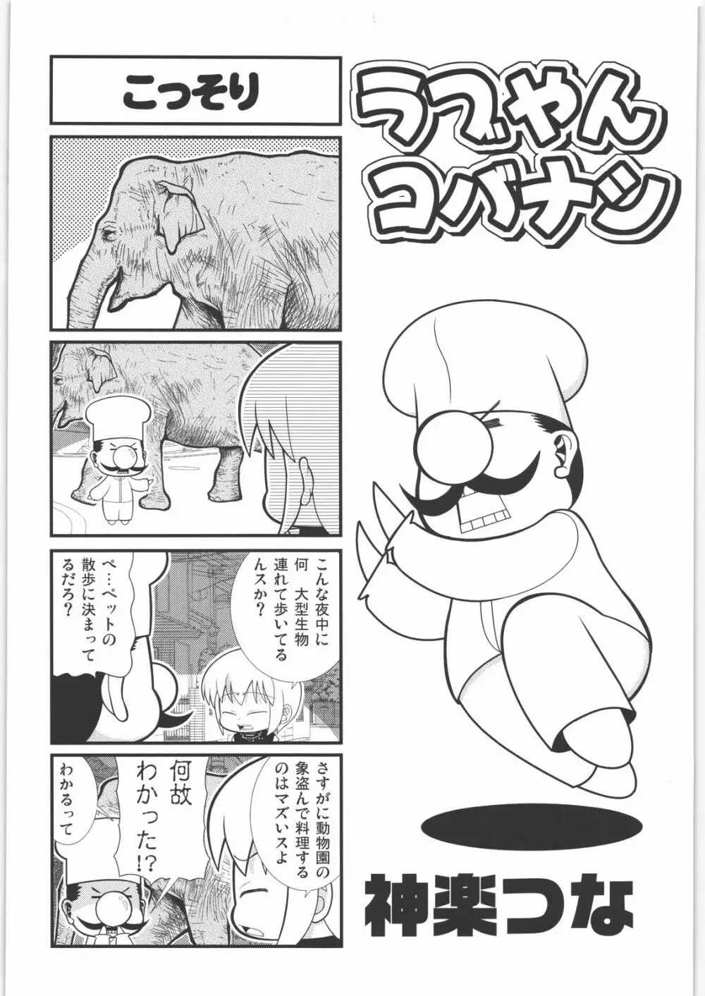 田丸舞踏会 Page.80