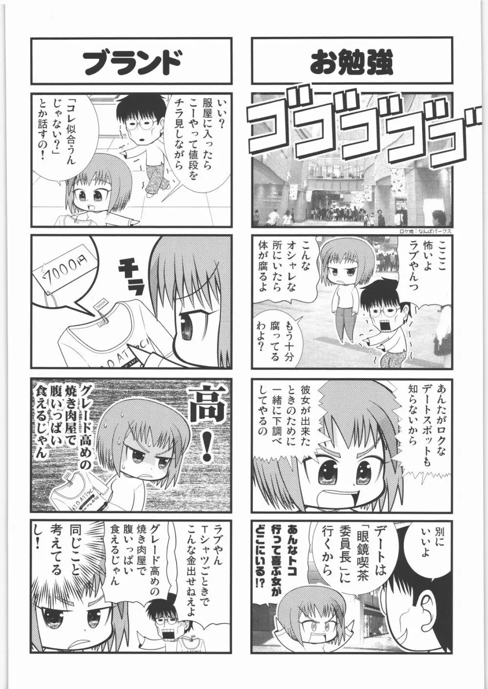 田丸舞踏会 Page.81