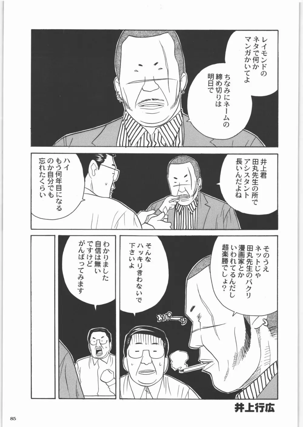 田丸舞踏会 Page.84