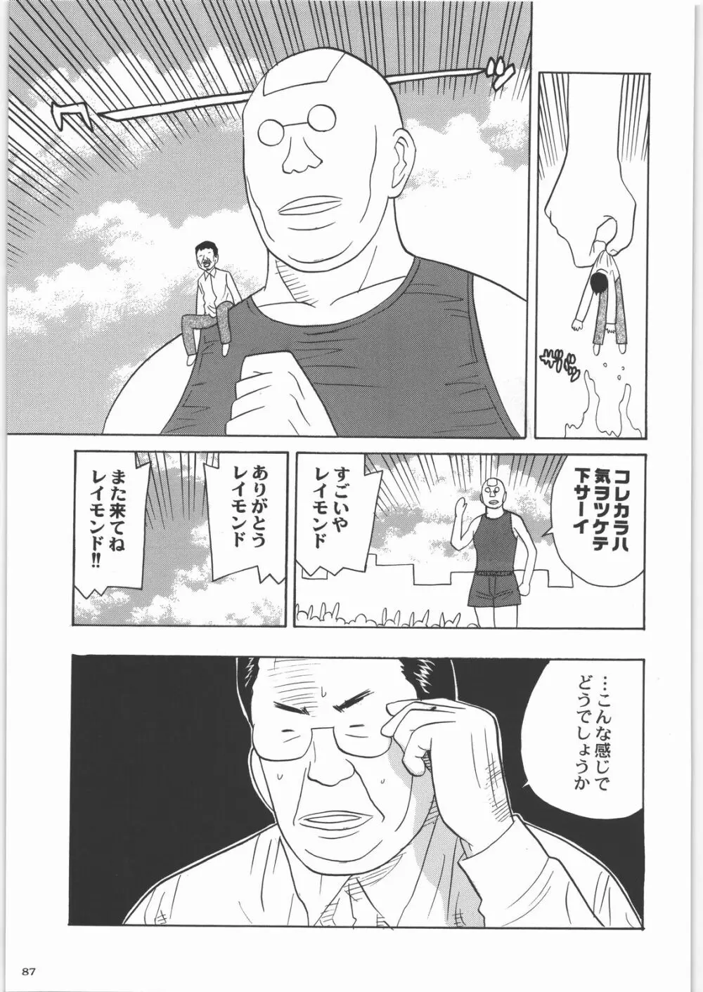 田丸舞踏会 Page.86