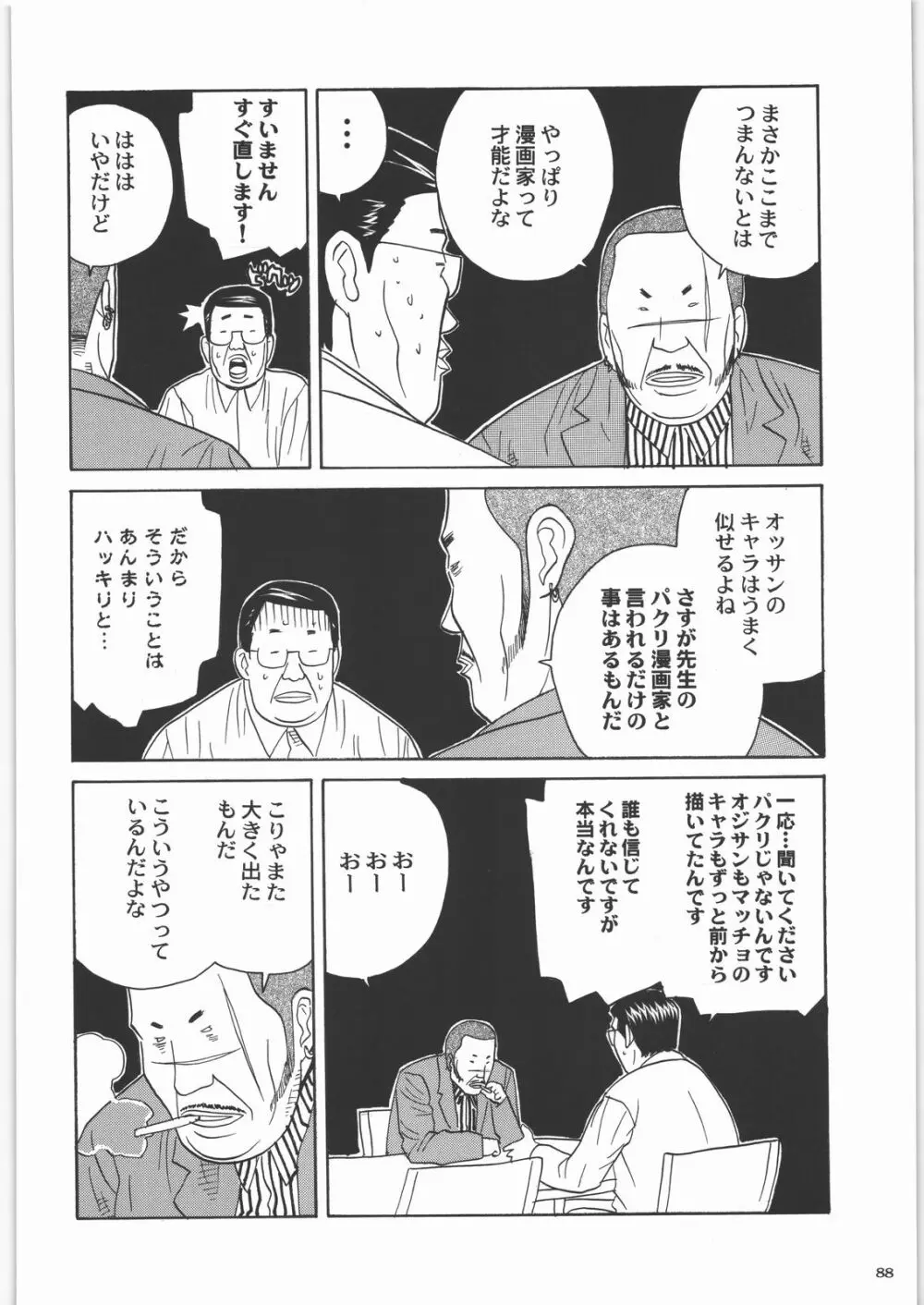 田丸舞踏会 Page.87