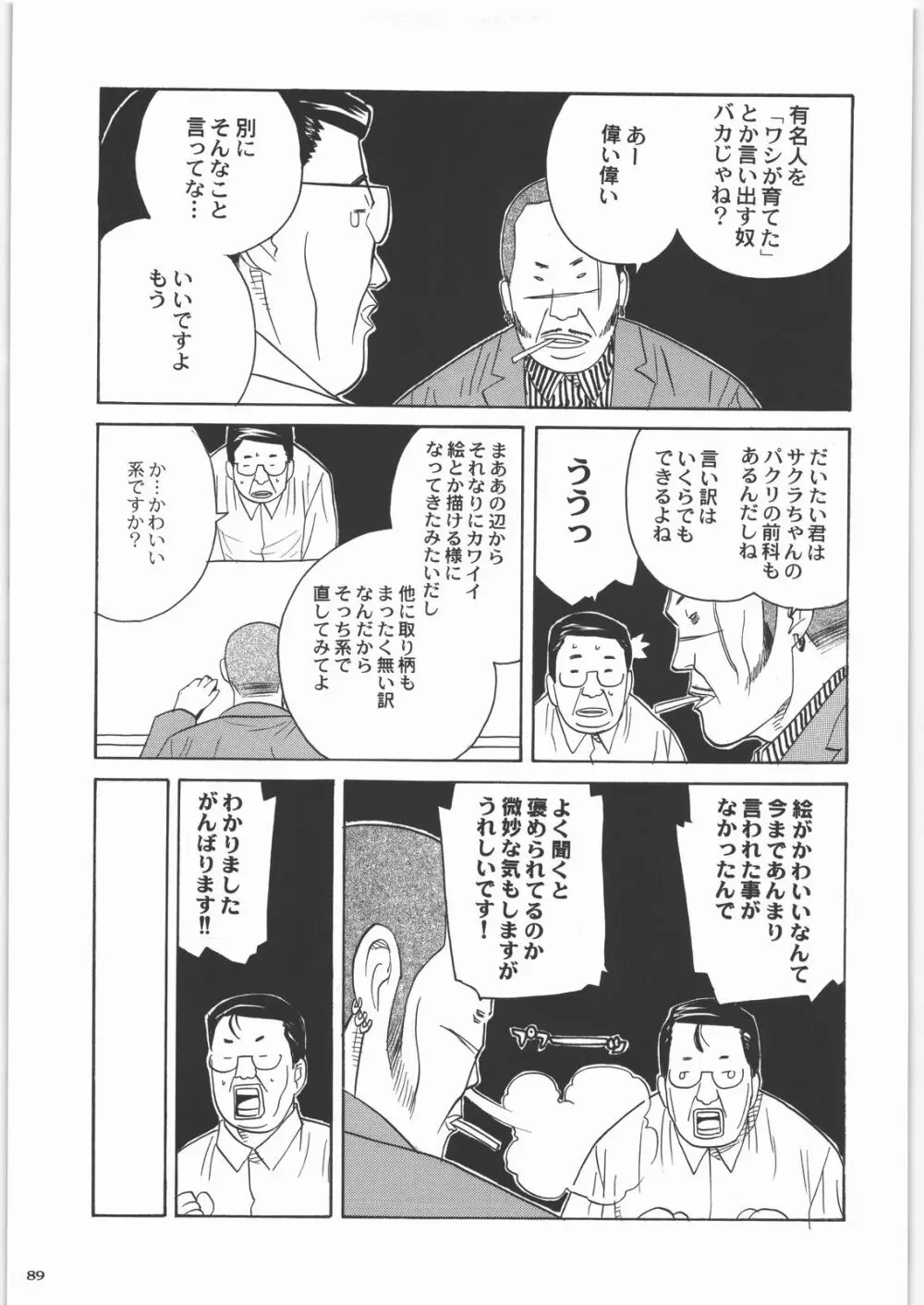 田丸舞踏会 Page.88