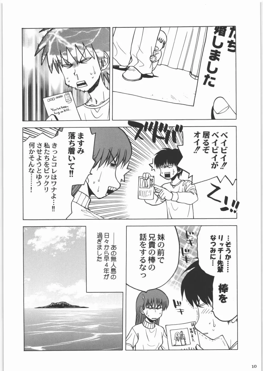 田丸舞踏会 Page.9