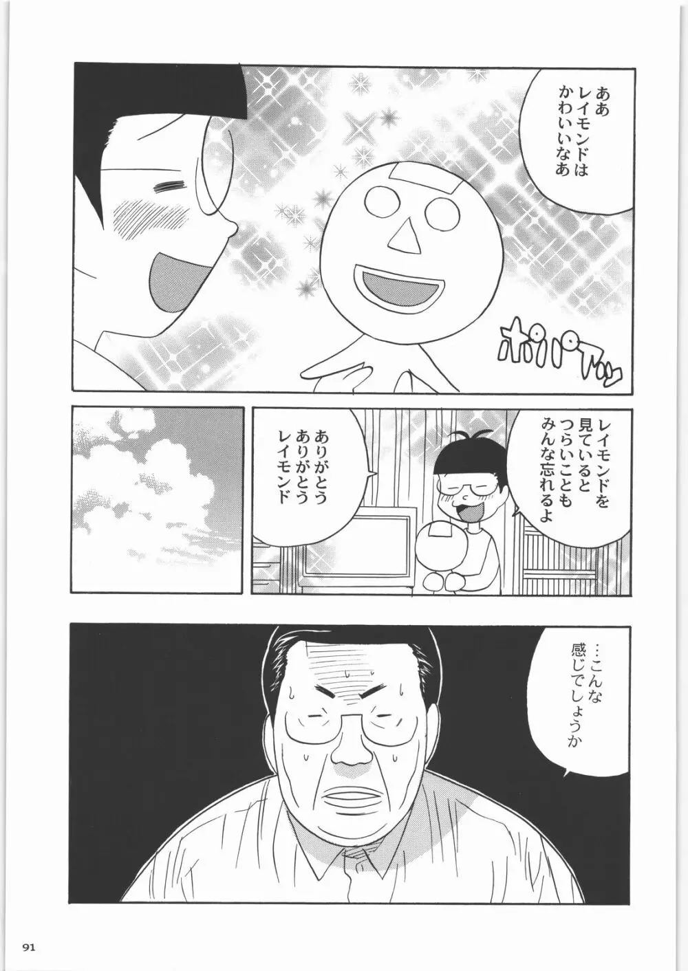 田丸舞踏会 Page.90