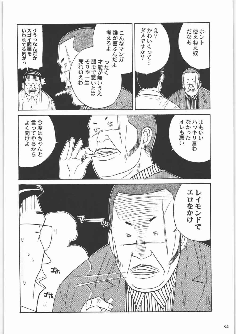 田丸舞踏会 Page.91