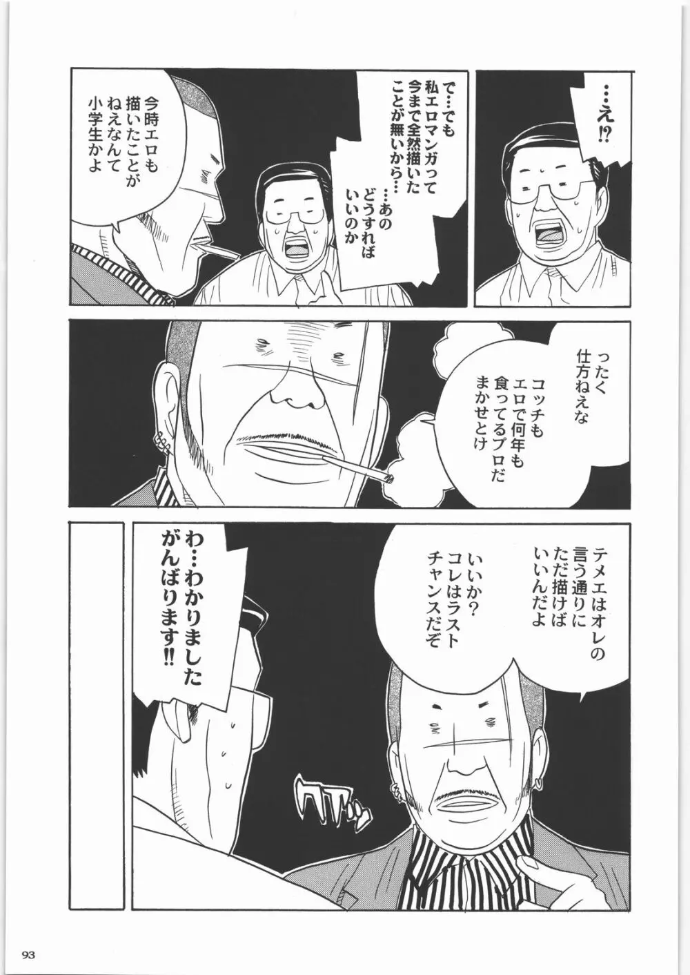 田丸舞踏会 Page.92