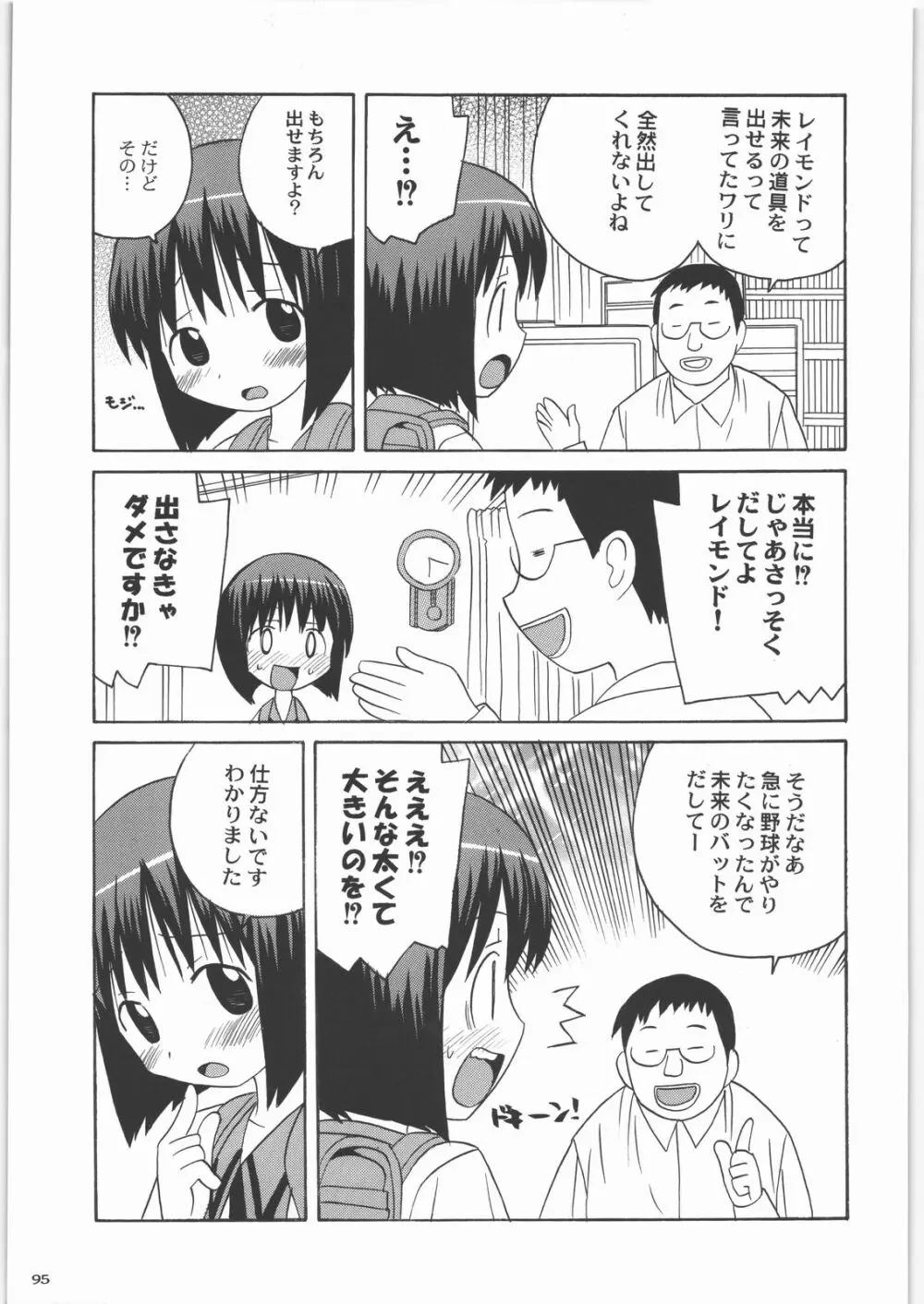 田丸舞踏会 Page.94