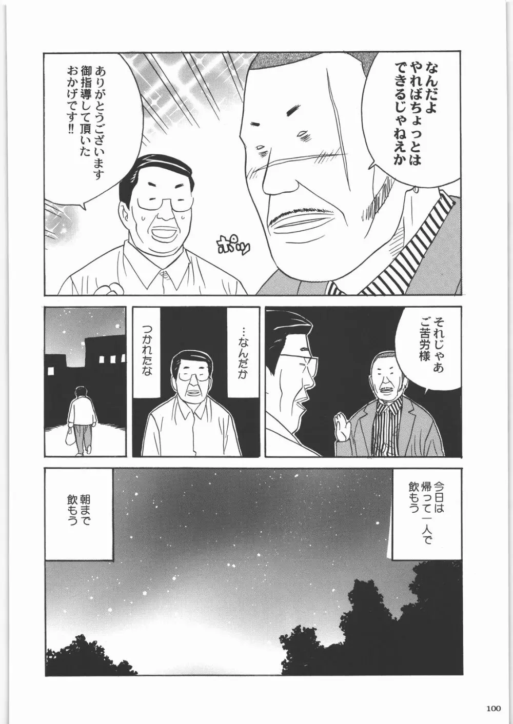 田丸舞踏会 Page.99
